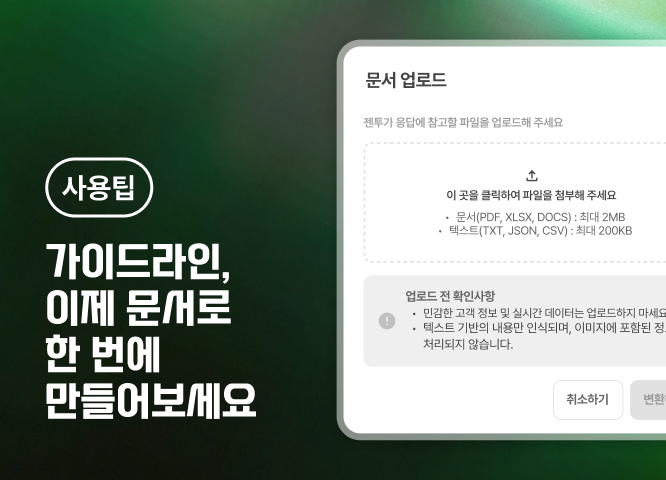 [사용팁] 가이드라인, 이제 문서로  한 번에 만들어보세요