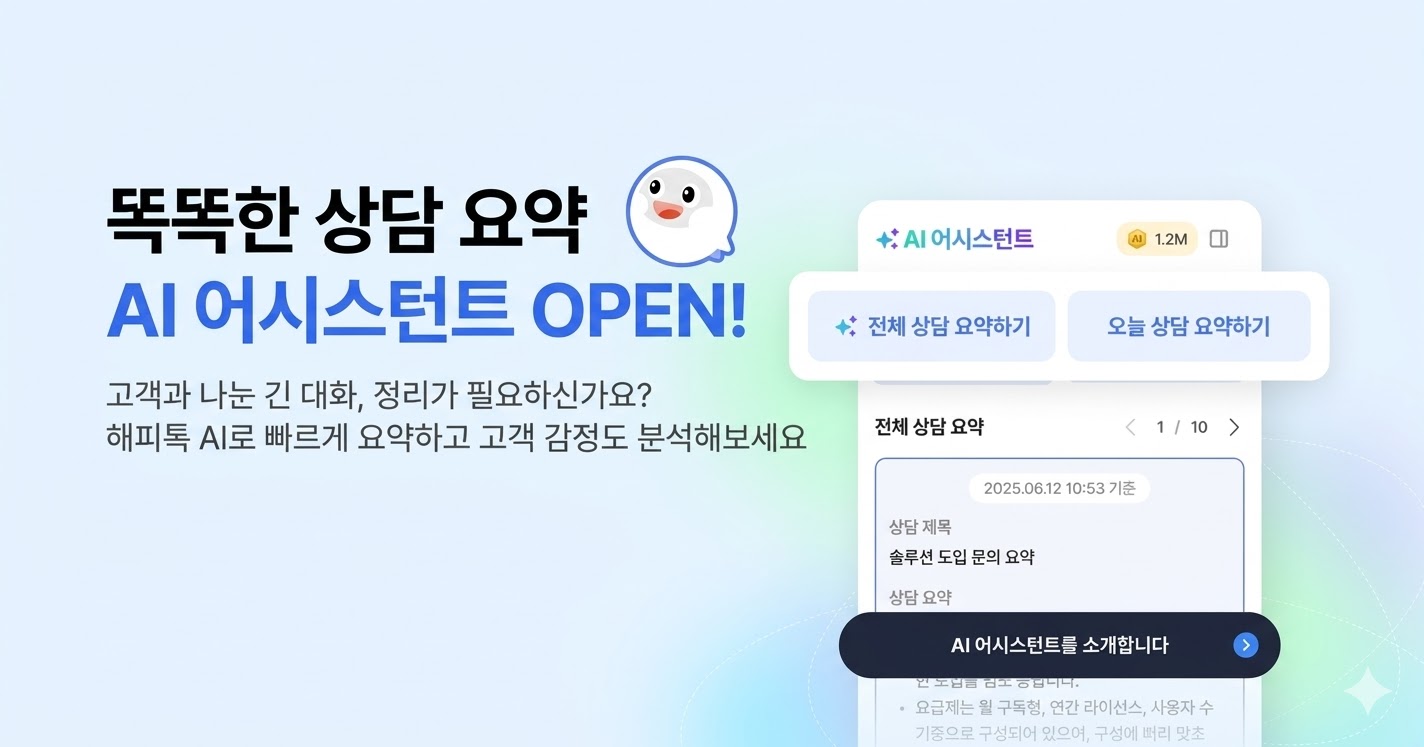채팅 상담 후처리, 아직도 사람에게 의존하고 있나요?