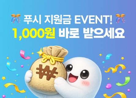 ⭐️ EVENT! 이프두 ‘푸시 지원금’으로 CRM 마케팅 시작하기