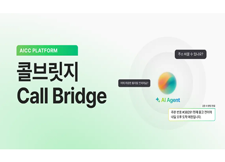 왜 쇼핑몰 전화상담에 AI가 필요할까요?