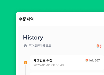 자사몰 마케팅 팝업 수정 이력, History로 확인해 볼까✨