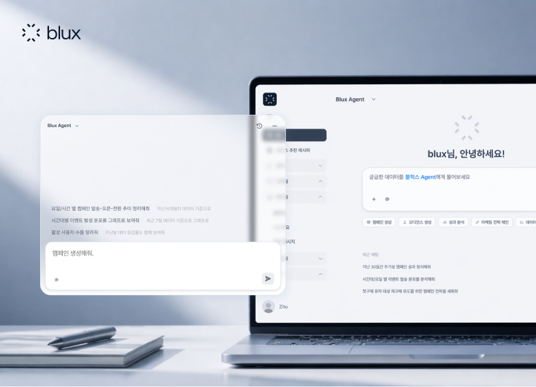 Blux 2026 상반기 신기능 총정리 : AI 에이전트, 개인화추천, 시나리오 자동화