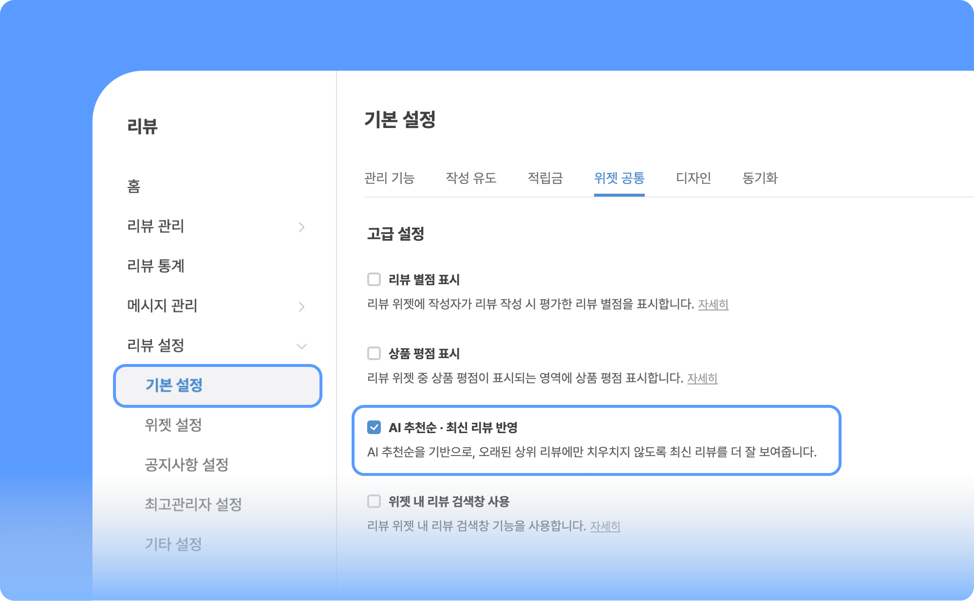 [UPDATE] 쇼츠형 팝업 런칭, ’AI 추천순’ 최신 리뷰 반영 설정