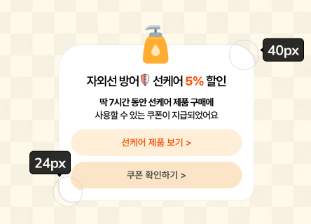 [이프두 팝콘 라운드 조절] 내 사이트에 딱! 예쁜 커스텀 팝업 만들기