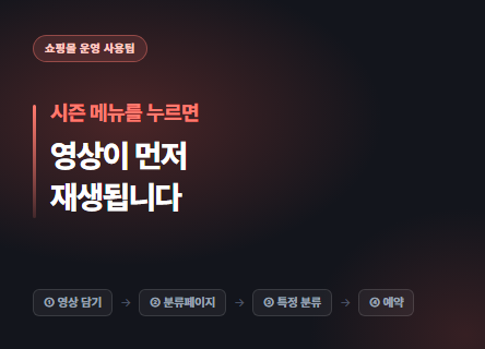 분류페이지를 열면 영상이 먼저 재생됩니다