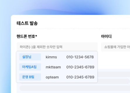 단 3초 만에 푸시 테스트 발송 정보 등록하고 평생 간편하게 이용하기