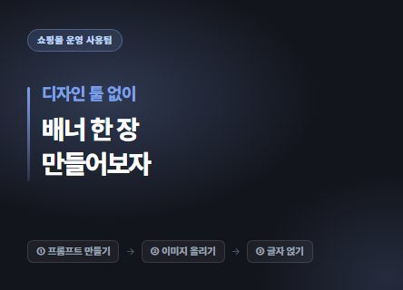 디자인 툴 없이 배너 한 장 만들어보자