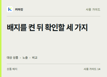 배지를 켠 뒤 확인할 세 가지